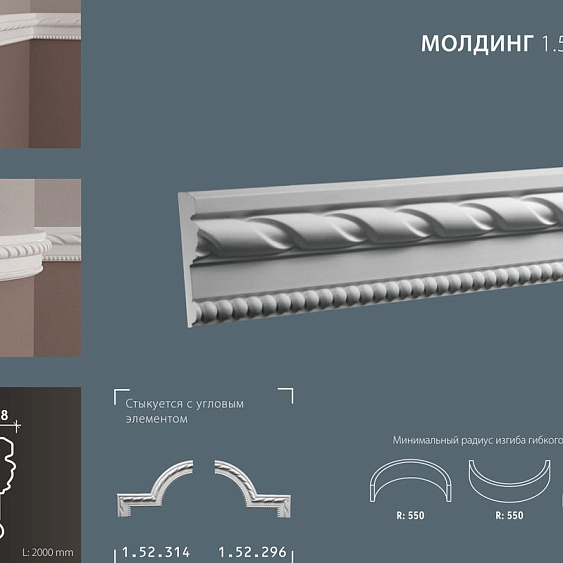 Фото товара европласт Европласт Молдинг 1.51.314