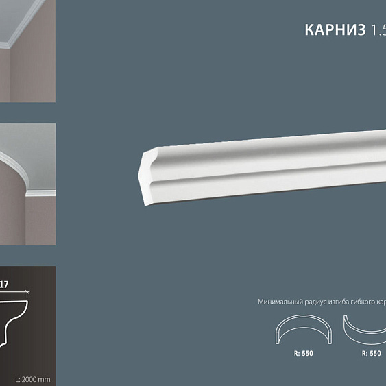 Фото товара европласт Европласт Карниз 6.50.155