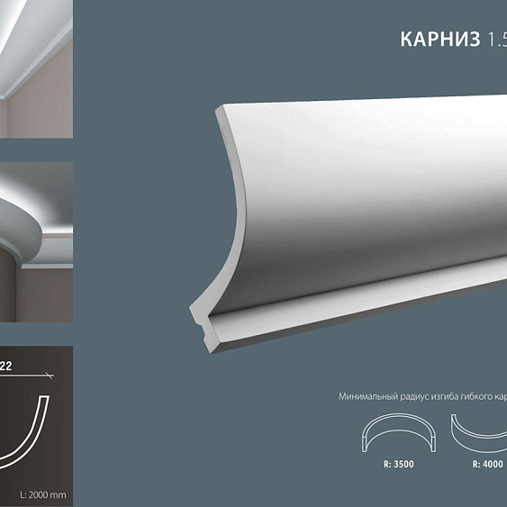 Фото товара европласт Европласт Карниз 1.50.220