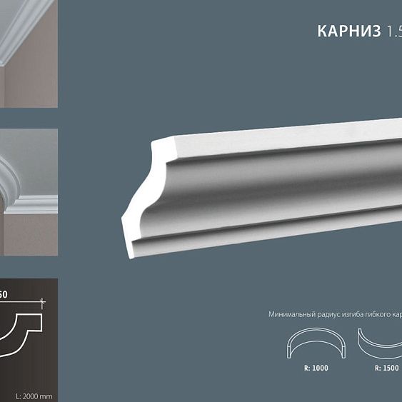 Фото товара европласт Европласт Карниз 1.50.103