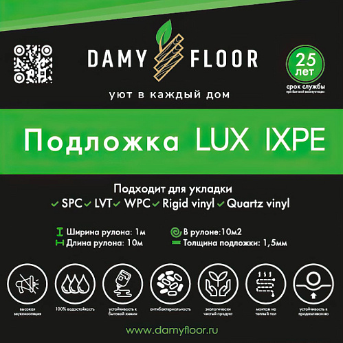 Фото товара подложка под ламинат и паркет Damy Floor Рулонная подложка Damy Floor Lux IXPE