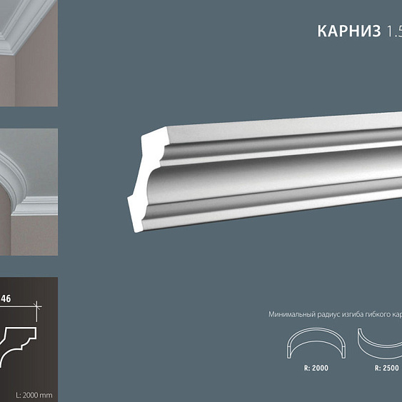 Фото товара европласт Европласт Карниз 6.50.115