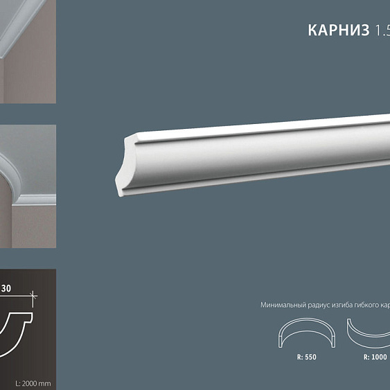 Фото товара европласт Европласт Карниз 1.50.123