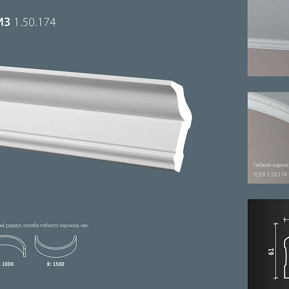 Фото товара европласт Европласт Карниз 6.50.174