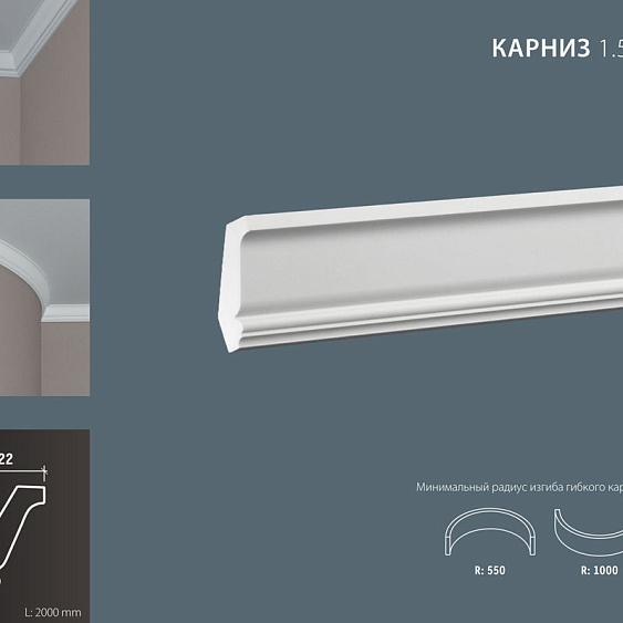 Фото товара европласт Европласт Карниз 1.50.159