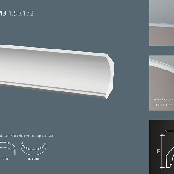 Фото товара европласт Европласт Карниз 1.50.172