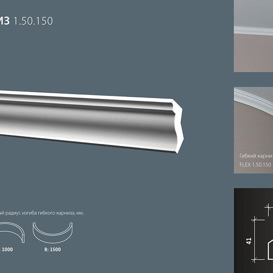 Фото товара европласт Европласт Карниз 1.50.150